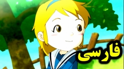 کارتون بابا لنگ دراز - قصه های آموزشی برای کودکان - داستان های فارسی جدید